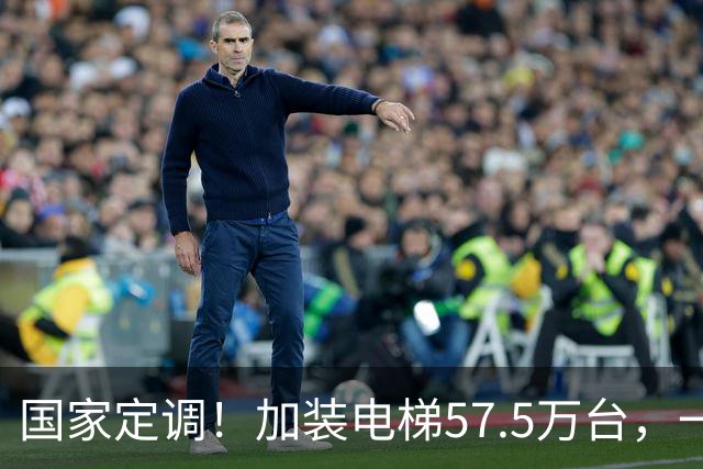 国家定调！加装电梯57.5万台，一票否决破了，六楼要反超一楼！